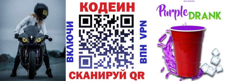 Кодеин Purple Drank  МЕГА ONION  Усмань  где купить наркоту 